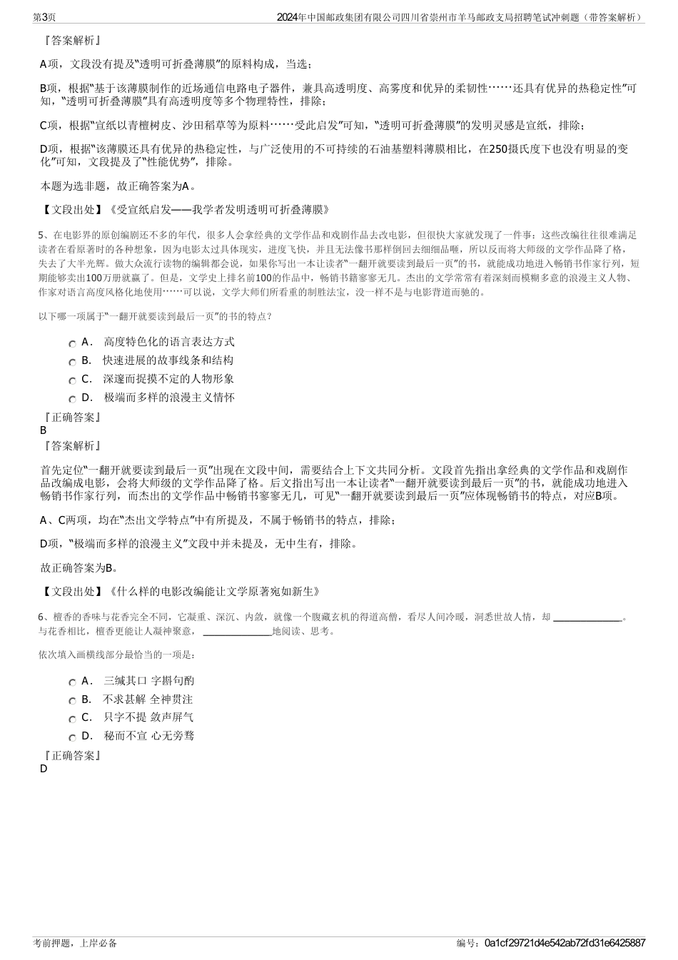 2024年中国邮政集团有限公司四川省崇州市羊马邮政支局招聘笔试冲刺题（带答案解析）_第3页