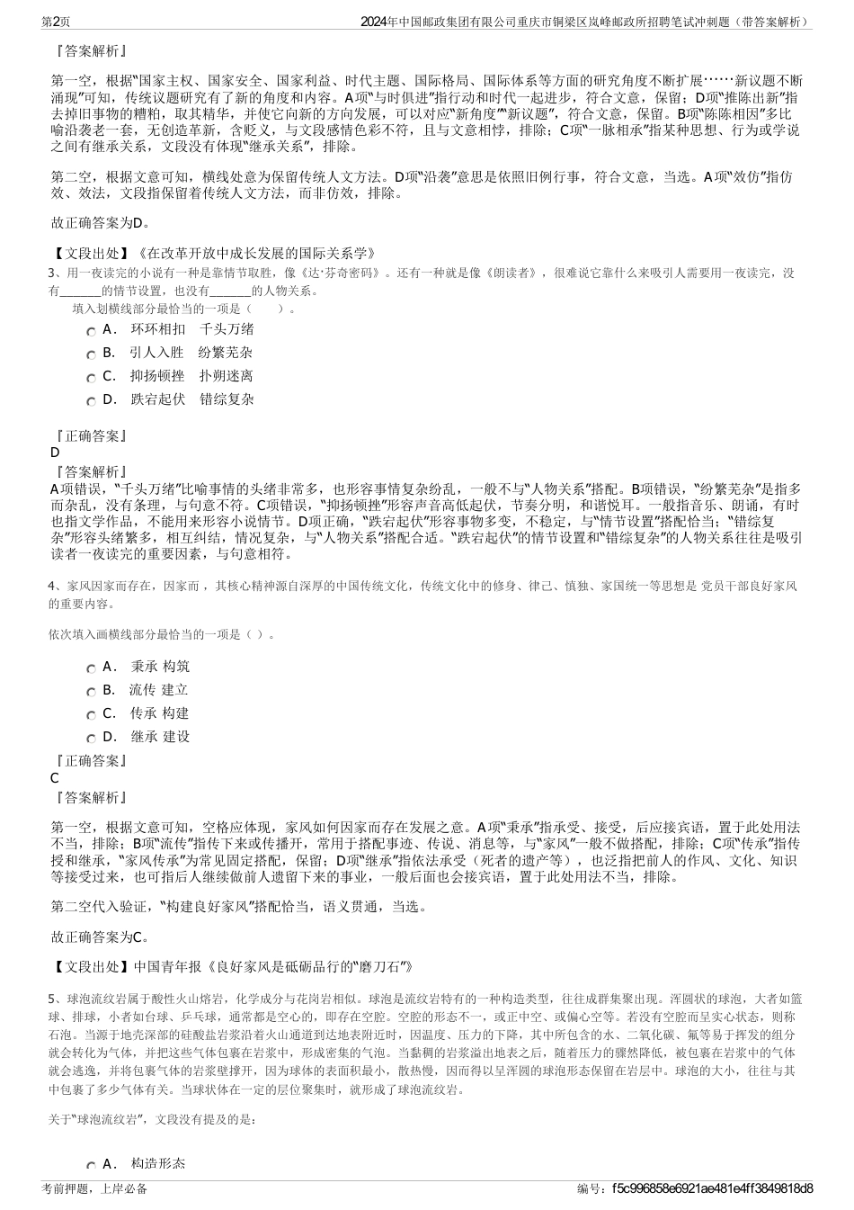 2024年中国邮政集团有限公司重庆市铜梁区岚峰邮政所招聘笔试冲刺题（带答案解析）_第2页