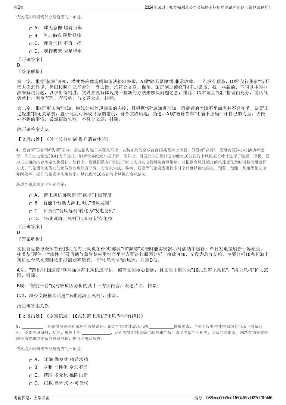 2024年深圳市社会福利总公司金福停车场招聘笔试冲刺题（带答案解析）_第2页