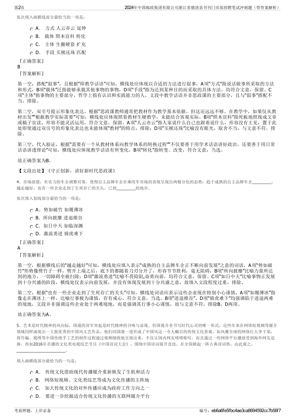 2024年中国邮政集团有限公司浙江省德清县书刊门市部招聘笔试冲刺题（带答案解析）_第2页