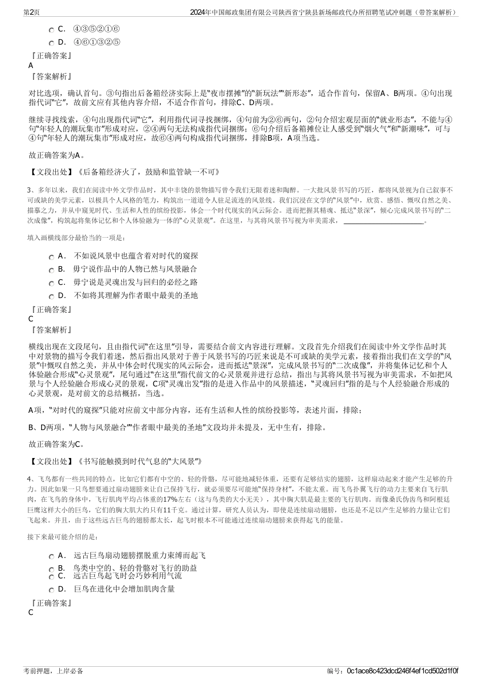 2024年中国邮政集团有限公司陕西省宁陕县新场邮政代办所招聘笔试冲刺题（带答案解析）_第2页