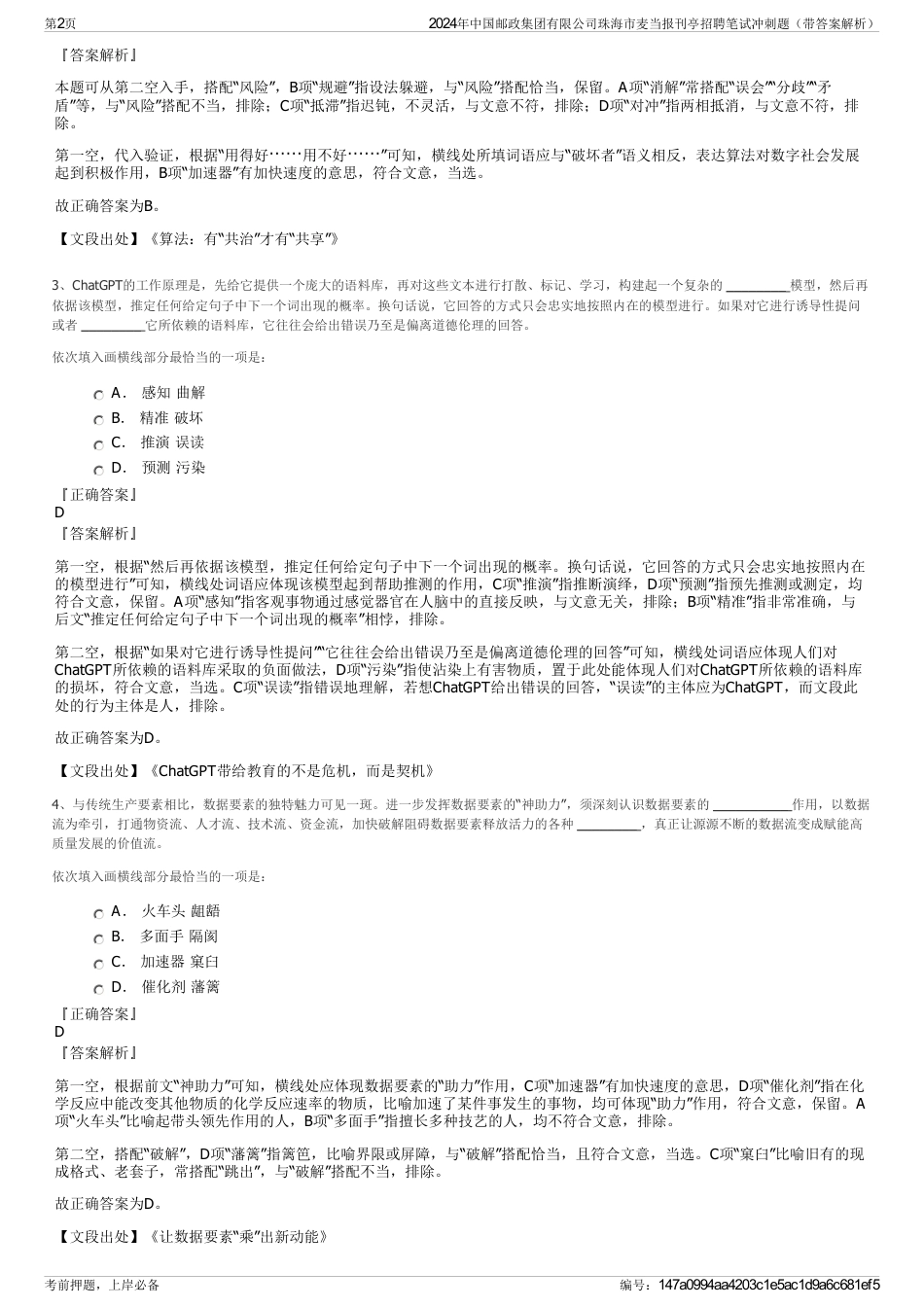 2024年中国邮政集团有限公司珠海市麦当报刊亭招聘笔试冲刺题（带答案解析）_第2页