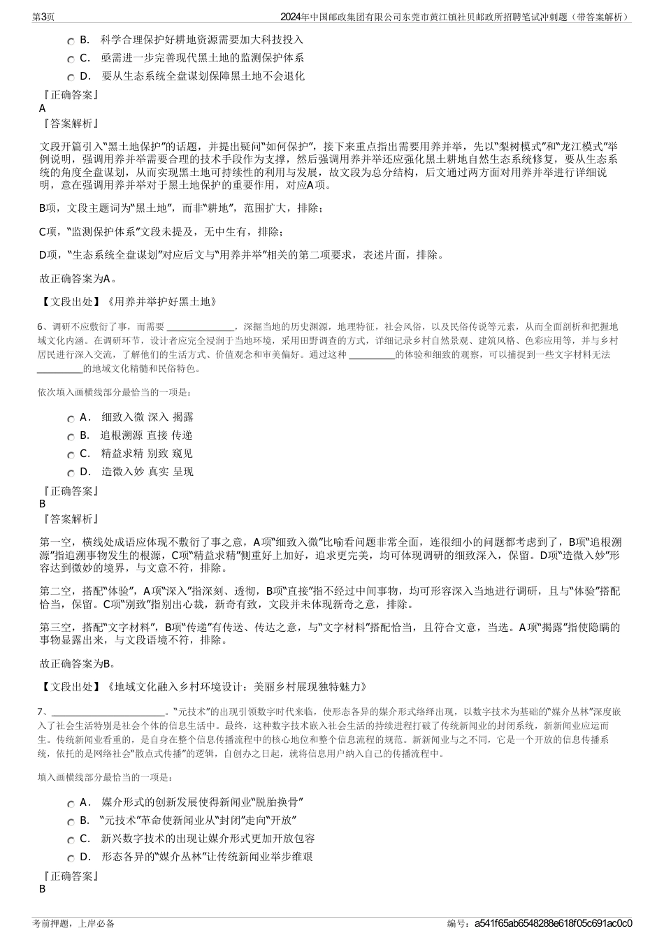 2024年中国邮政集团有限公司东莞市黄江镇社贝邮政所招聘笔试冲刺题（带答案解析）_第3页