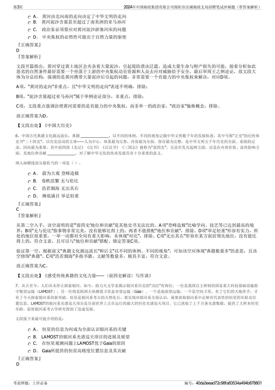 2024年中国邮政集团有限公司绵阳市汉城邮政支局招聘笔试冲刺题（带答案解析）_第3页