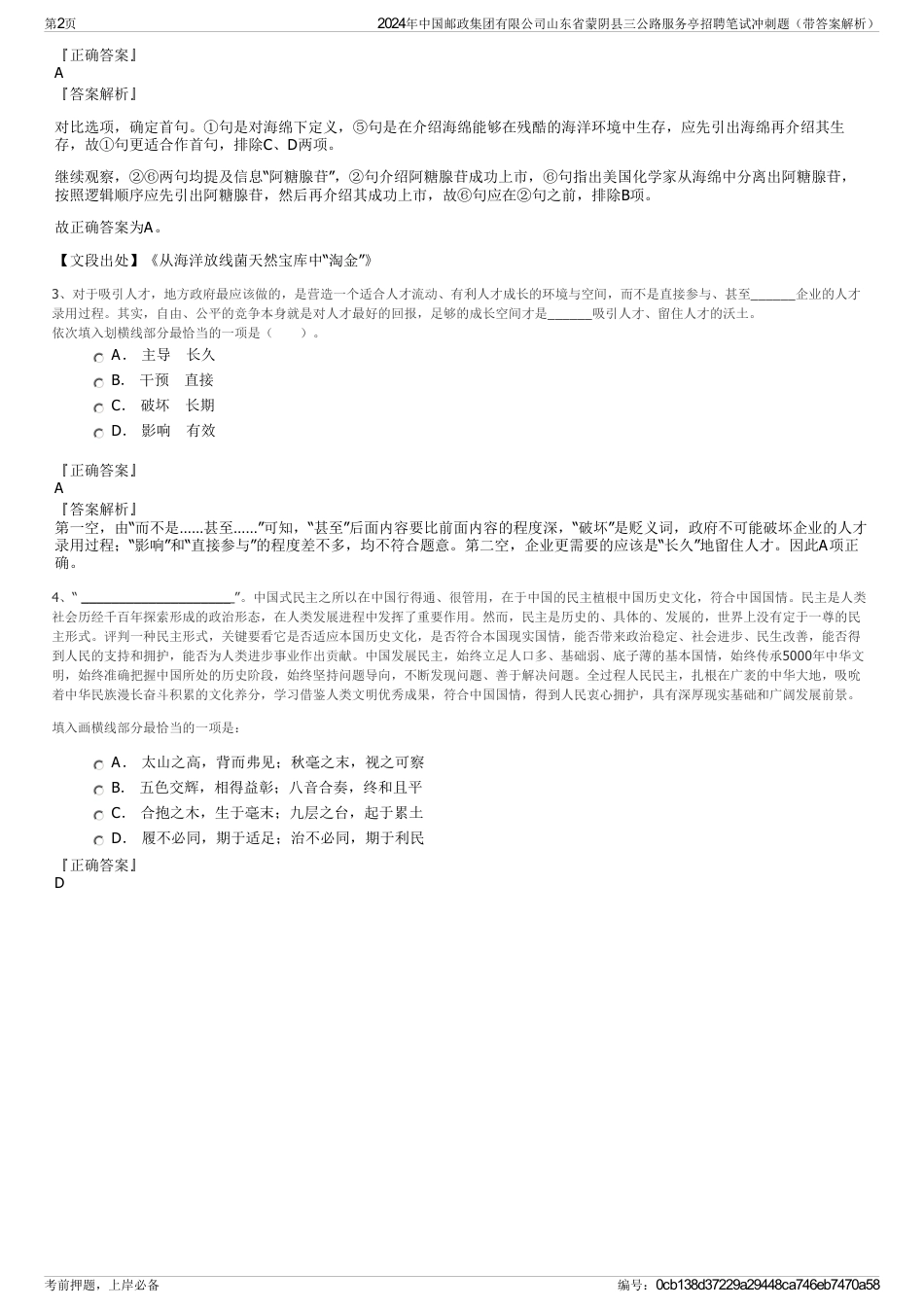 2024年中国邮政集团有限公司山东省蒙阴县三公路服务亭招聘笔试冲刺题（带答案解析）_第2页