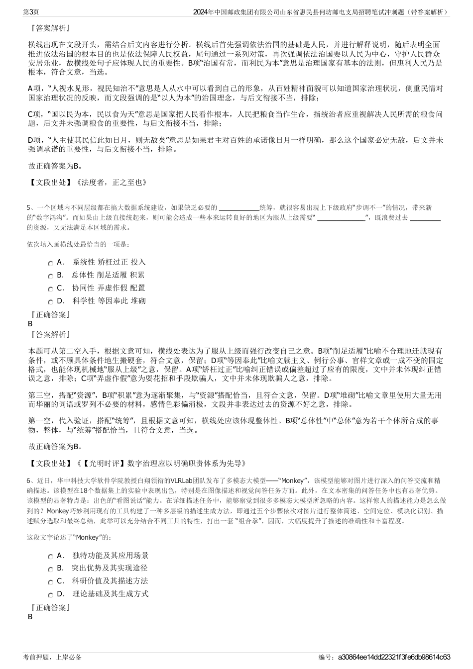 2024年中国邮政集团有限公司山东省惠民县何坊邮电支局招聘笔试冲刺题（带答案解析）_第3页