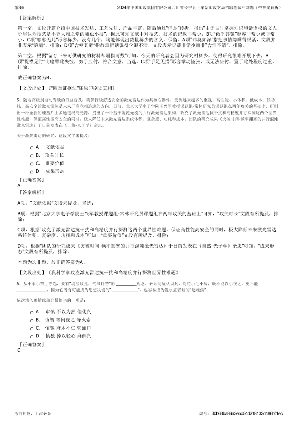 2024年中国邮政集团有限公司四川省长宁县上车站邮政支局招聘笔试冲刺题（带答案解析）_第3页