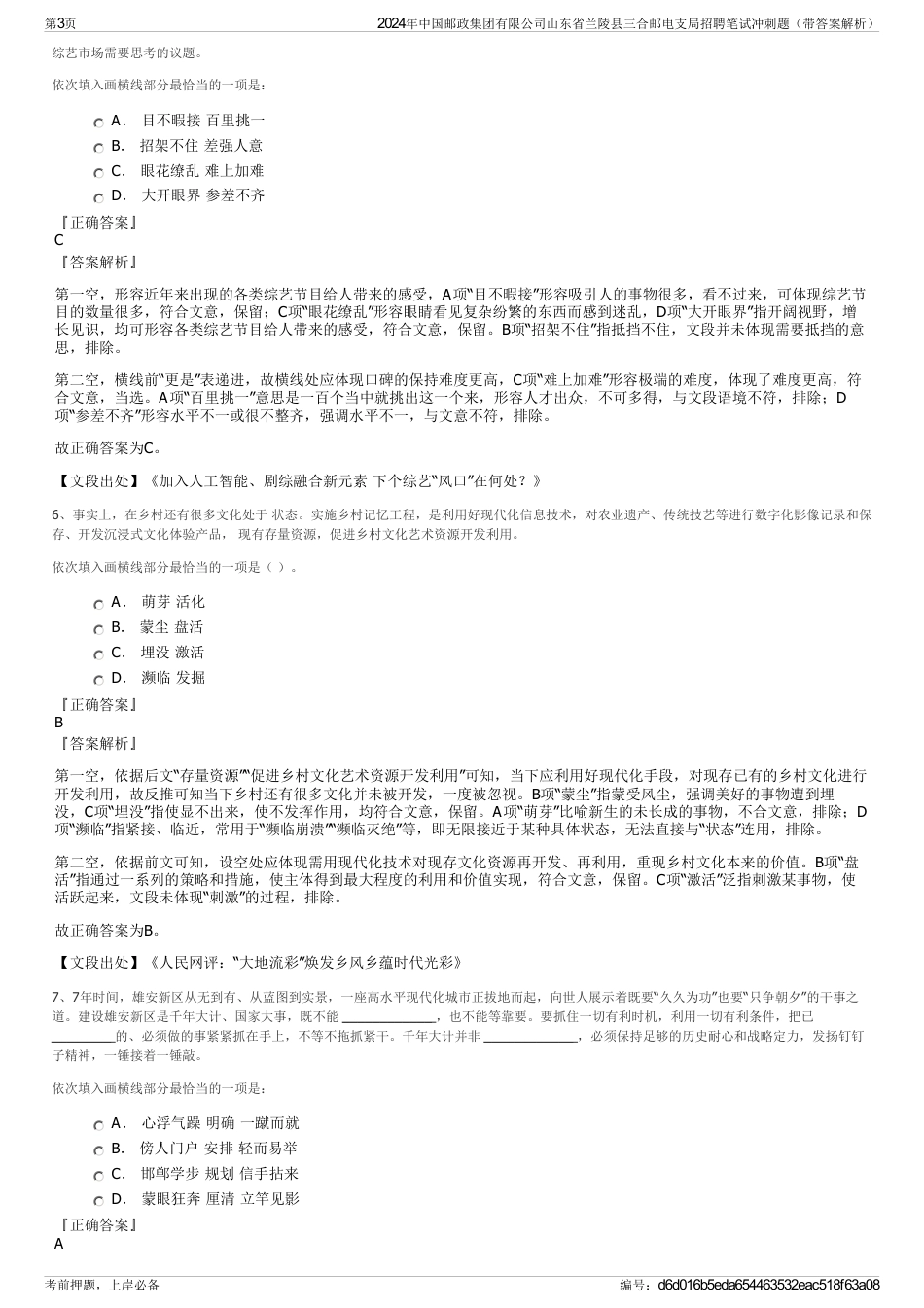 2024年中国邮政集团有限公司山东省兰陵县三合邮电支局招聘笔试冲刺题（带答案解析）_第3页