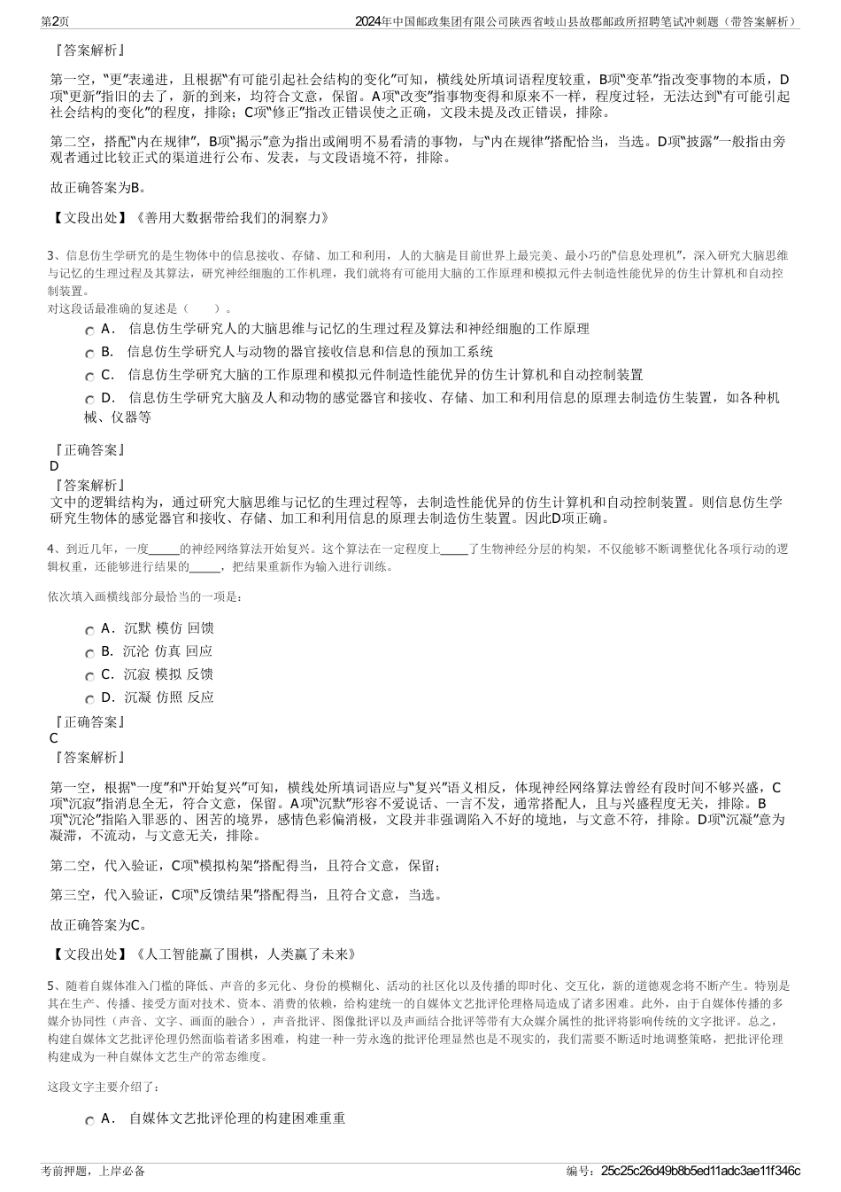 2024年中国邮政集团有限公司陕西省岐山县故郡邮政所招聘笔试冲刺题（带答案解析）_第2页