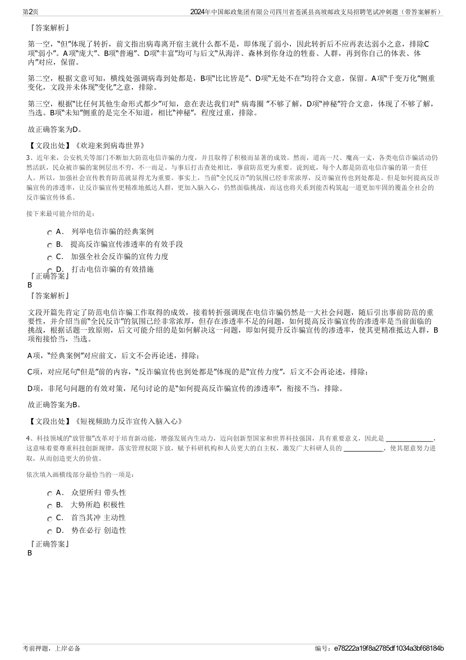 2024年中国邮政集团有限公司四川省苍溪县高坡邮政支局招聘笔试冲刺题（带答案解析）_第2页