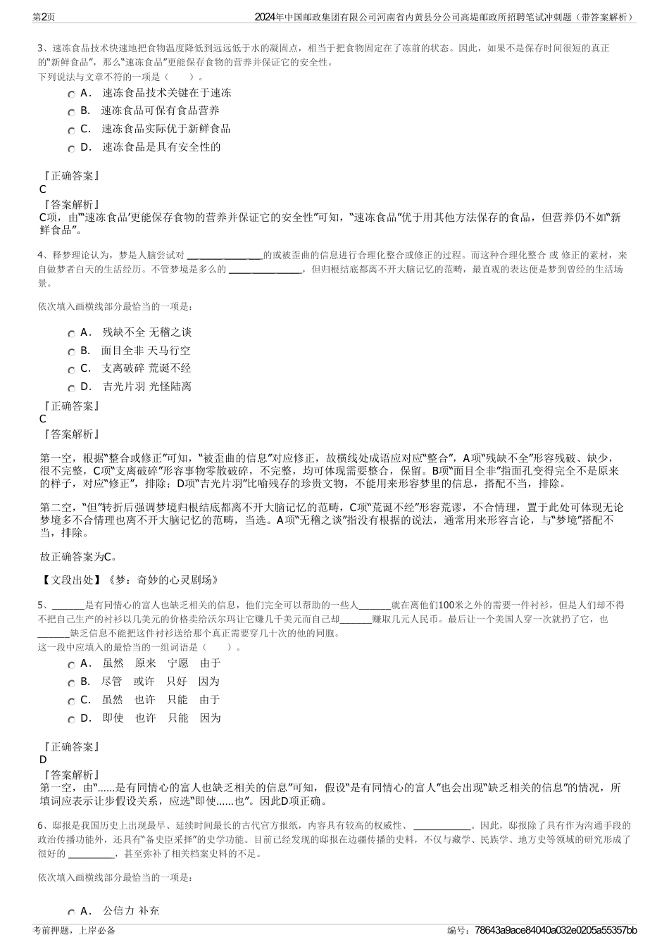 2024年中国邮政集团有限公司河南省内黄县分公司高堤邮政所招聘笔试冲刺题（带答案解析）_第2页