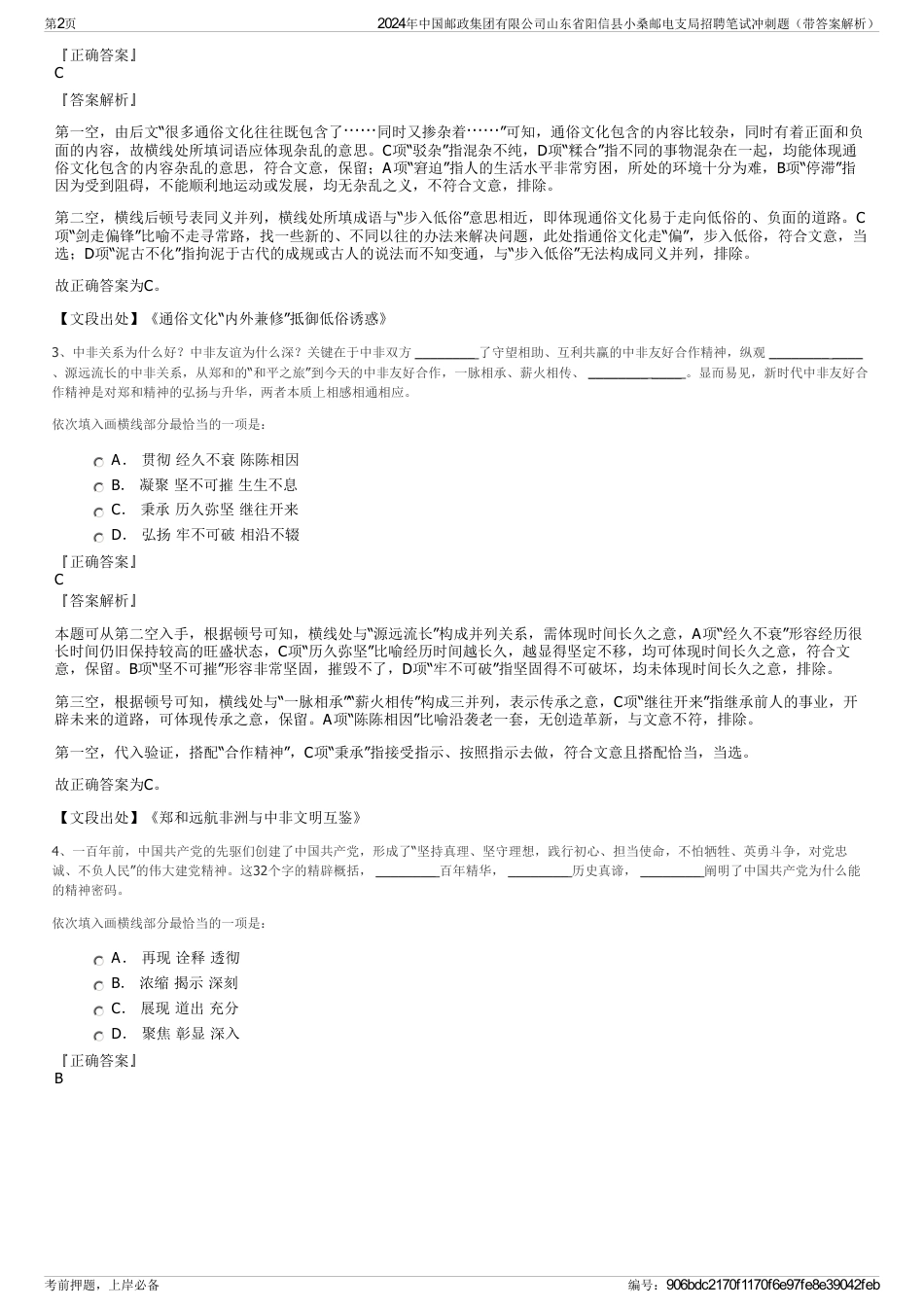 2024年中国邮政集团有限公司山东省阳信县小桑邮电支局招聘笔试冲刺题（带答案解析）_第2页