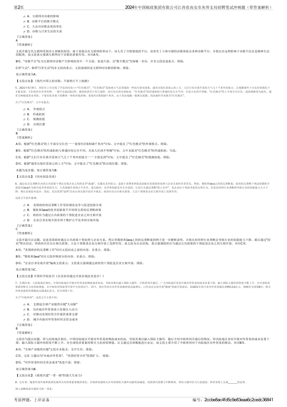 2024年中国邮政集团有限公司江西省高安市灰埠支局招聘笔试冲刺题（带答案解析）_第2页