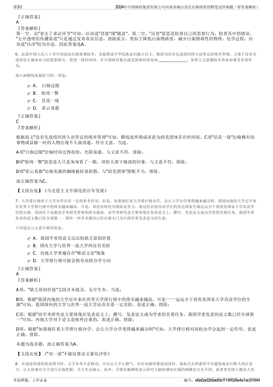 2024年中国邮政集团有限公司河南省确山县任店邮政所招聘笔试冲刺题（带答案解析）_第3页