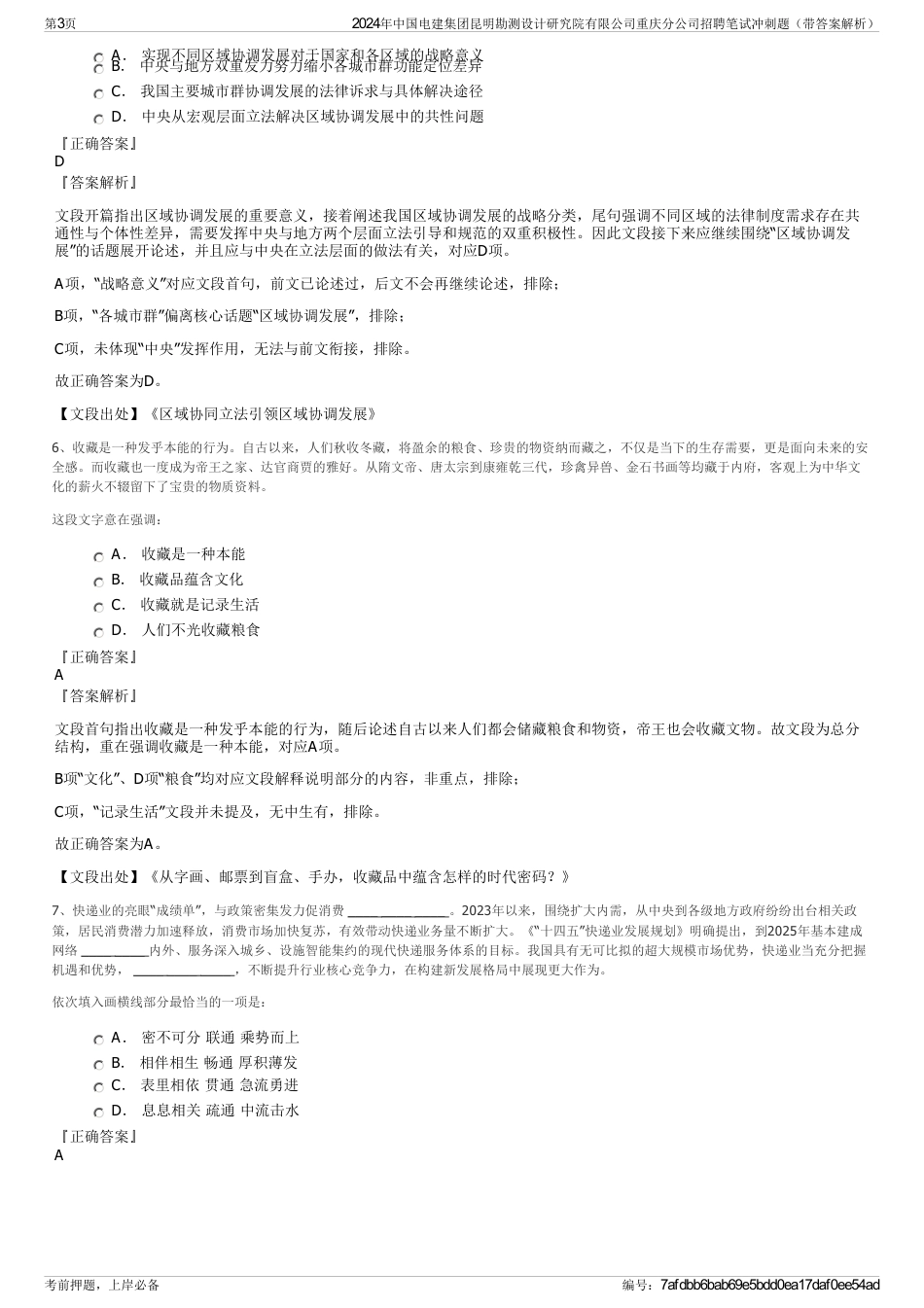 2024年中国电建集团昆明勘测设计研究院有限公司重庆分公司招聘笔试冲刺题（带答案解析）_第3页