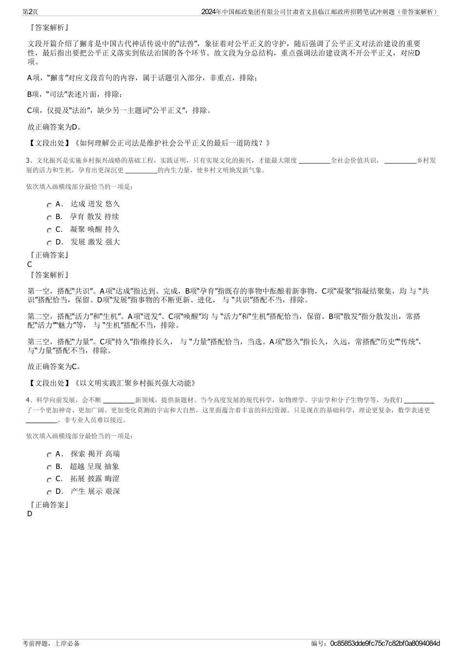 2024年中国邮政集团有限公司甘肃省文县临江邮政所招聘笔试冲刺题（带答案解析）_第2页