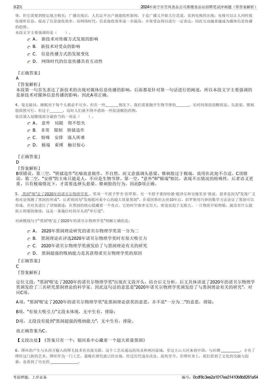 2024年南宁市雪凤食品公司那楼食品站招聘笔试冲刺题（带答案解析）_第2页