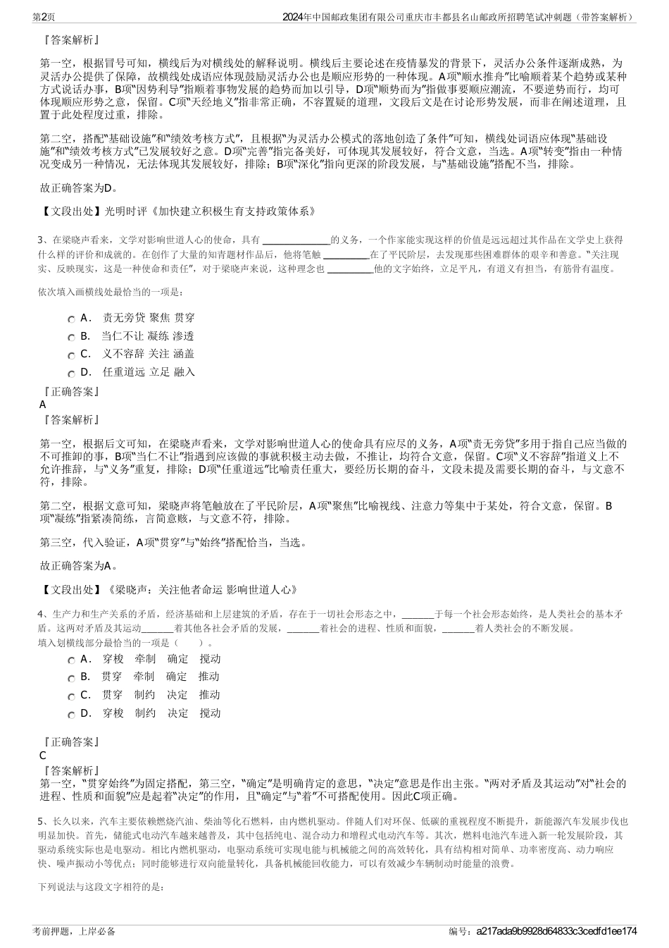 2024年中国邮政集团有限公司重庆市丰都县名山邮政所招聘笔试冲刺题（带答案解析）_第2页