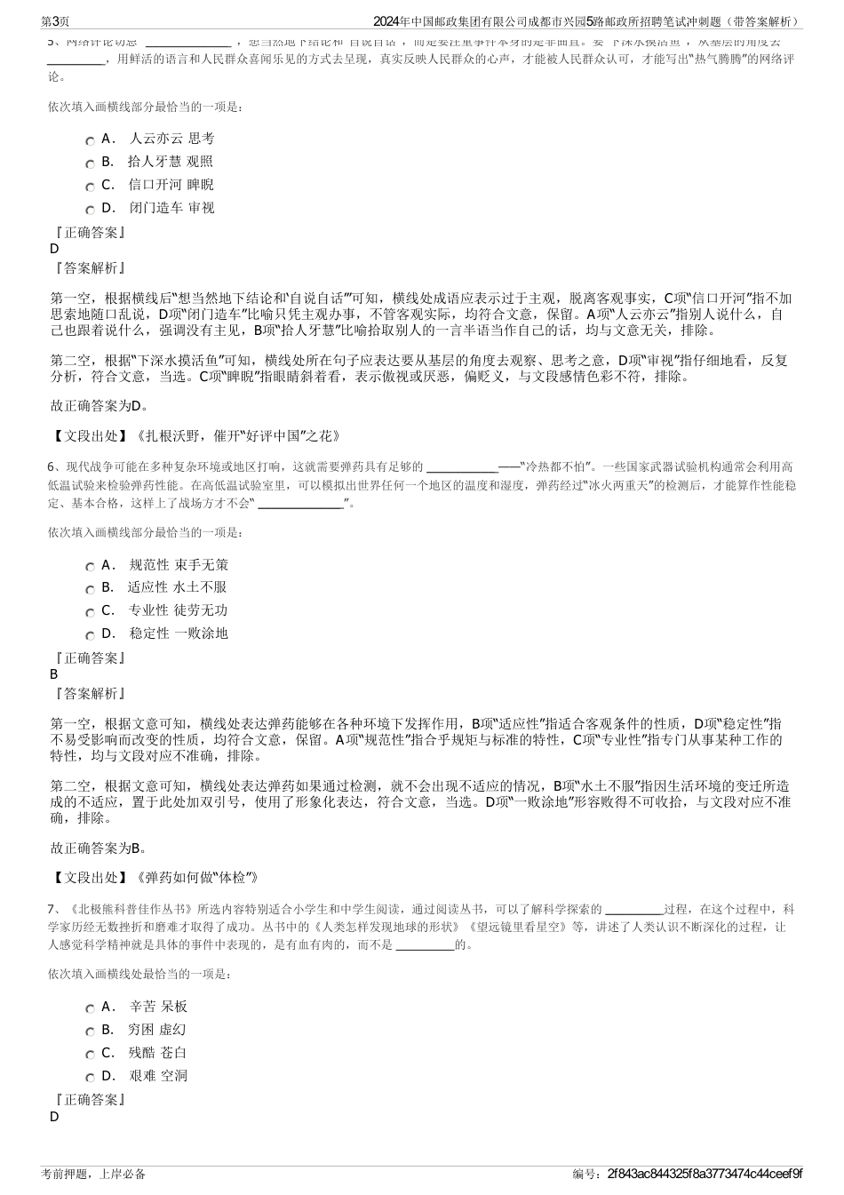 2024年中国邮政集团有限公司成都市兴园5路邮政所招聘笔试冲刺题（带答案解析）_第3页