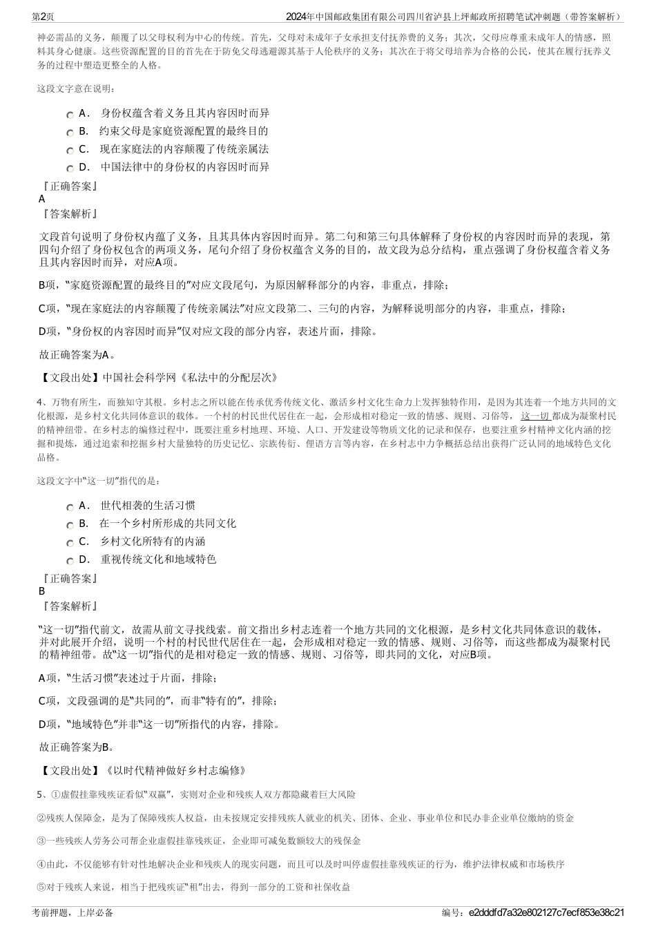 2024年中国邮政集团有限公司四川省泸县上坪邮政所招聘笔试冲刺题（带答案解析）_第2页