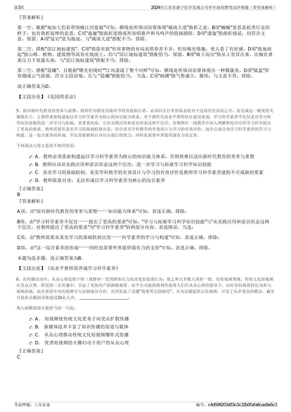 2024年江苏省康宁医学发展公司停车场招聘笔试冲刺题（带答案解析）_第3页