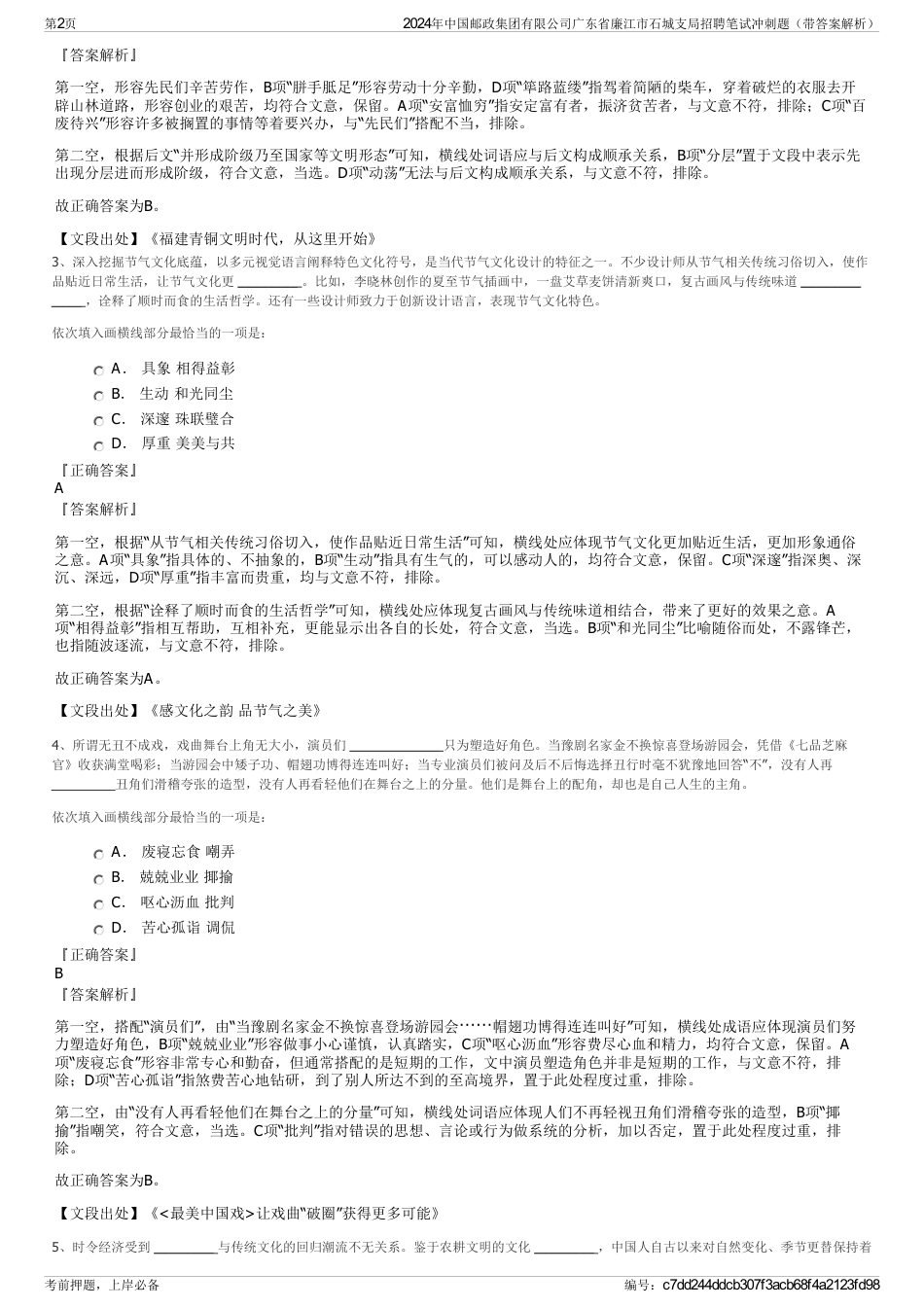 2024年中国邮政集团有限公司广东省廉江市石城支局招聘笔试冲刺题（带答案解析）_第2页