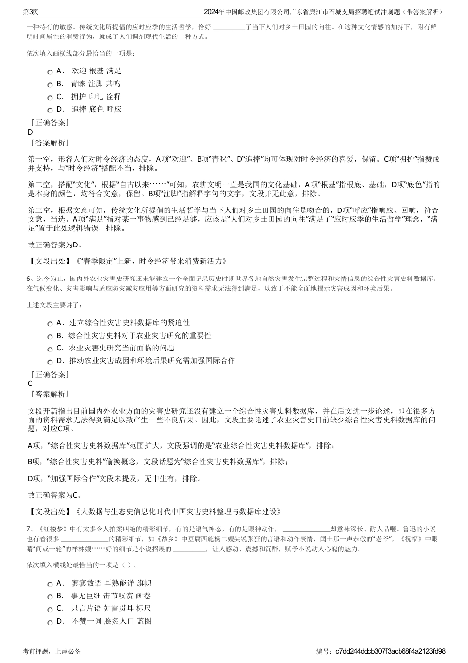 2024年中国邮政集团有限公司广东省廉江市石城支局招聘笔试冲刺题（带答案解析）_第3页