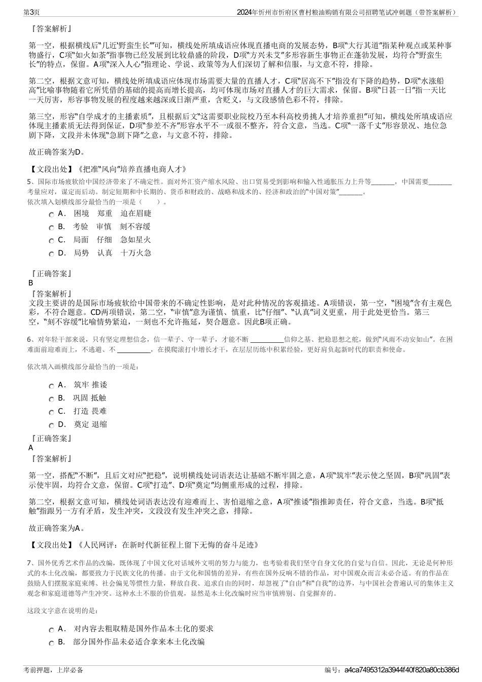 2024年忻州市忻府区曹村粮油购销有限公司招聘笔试冲刺题（带答案解析）_第3页