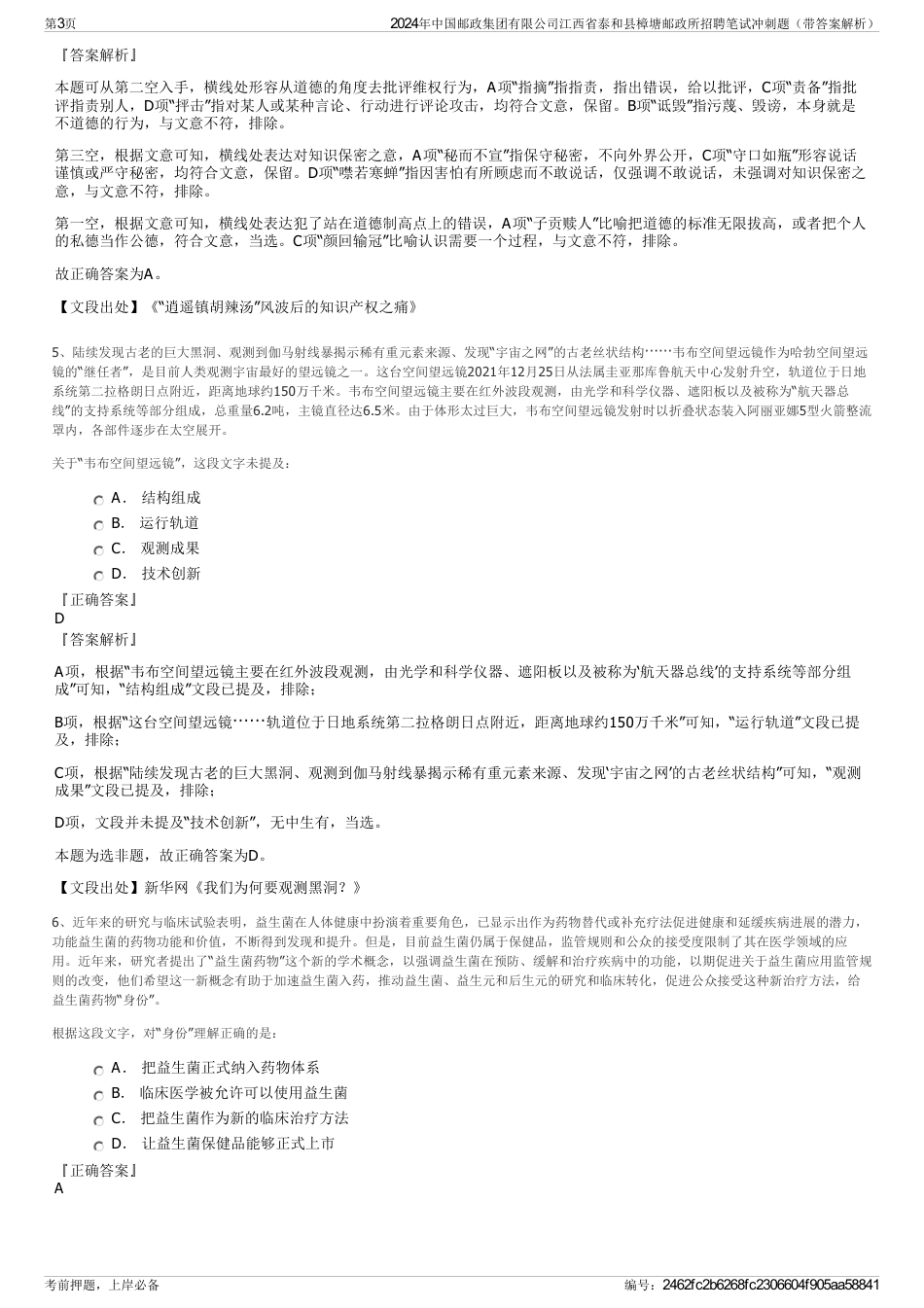 2024年中国邮政集团有限公司江西省泰和县樟塘邮政所招聘笔试冲刺题（带答案解析）_第3页