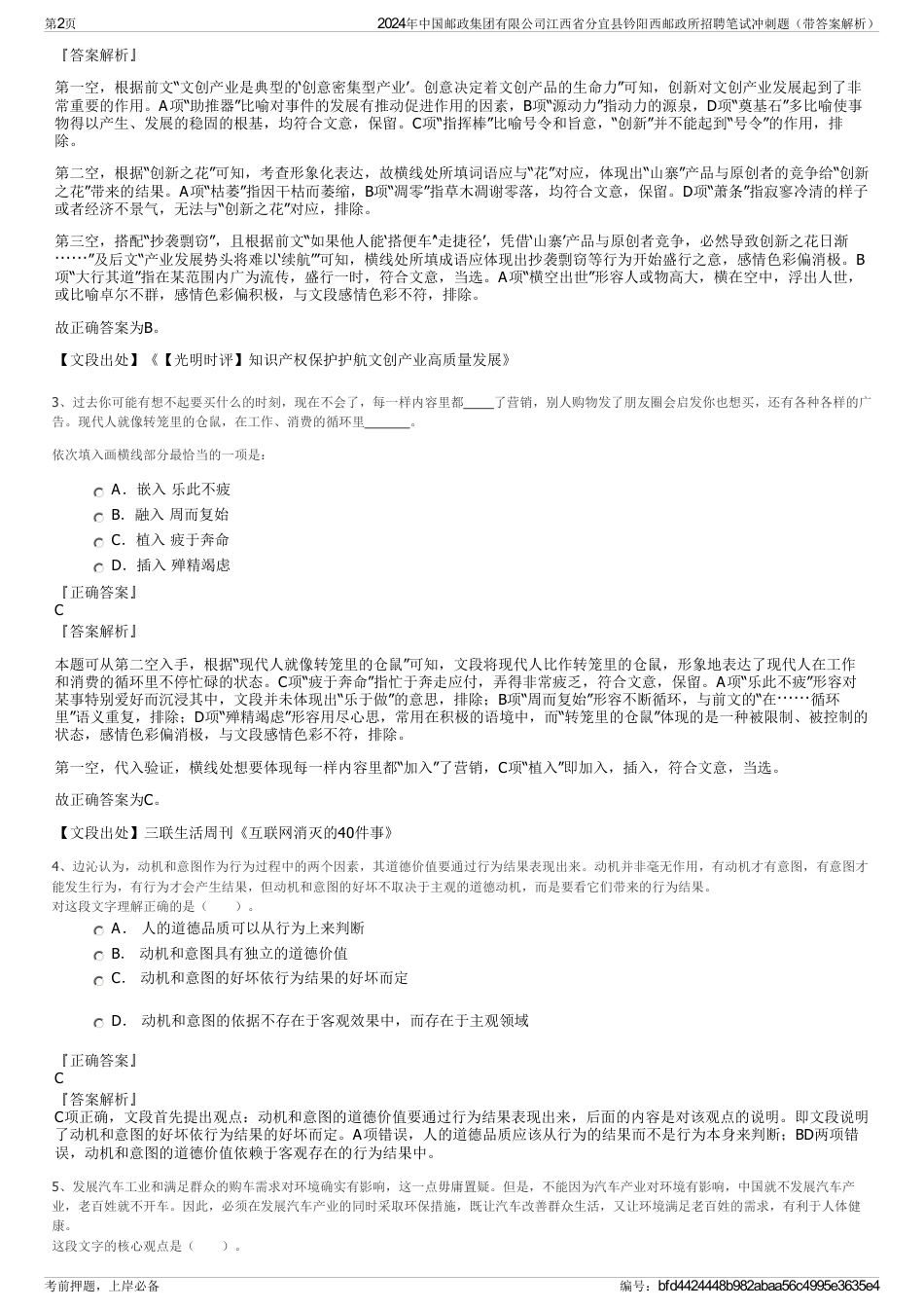 2024年中国邮政集团有限公司江西省分宜县钤阳西邮政所招聘笔试冲刺题（带答案解析）_第2页