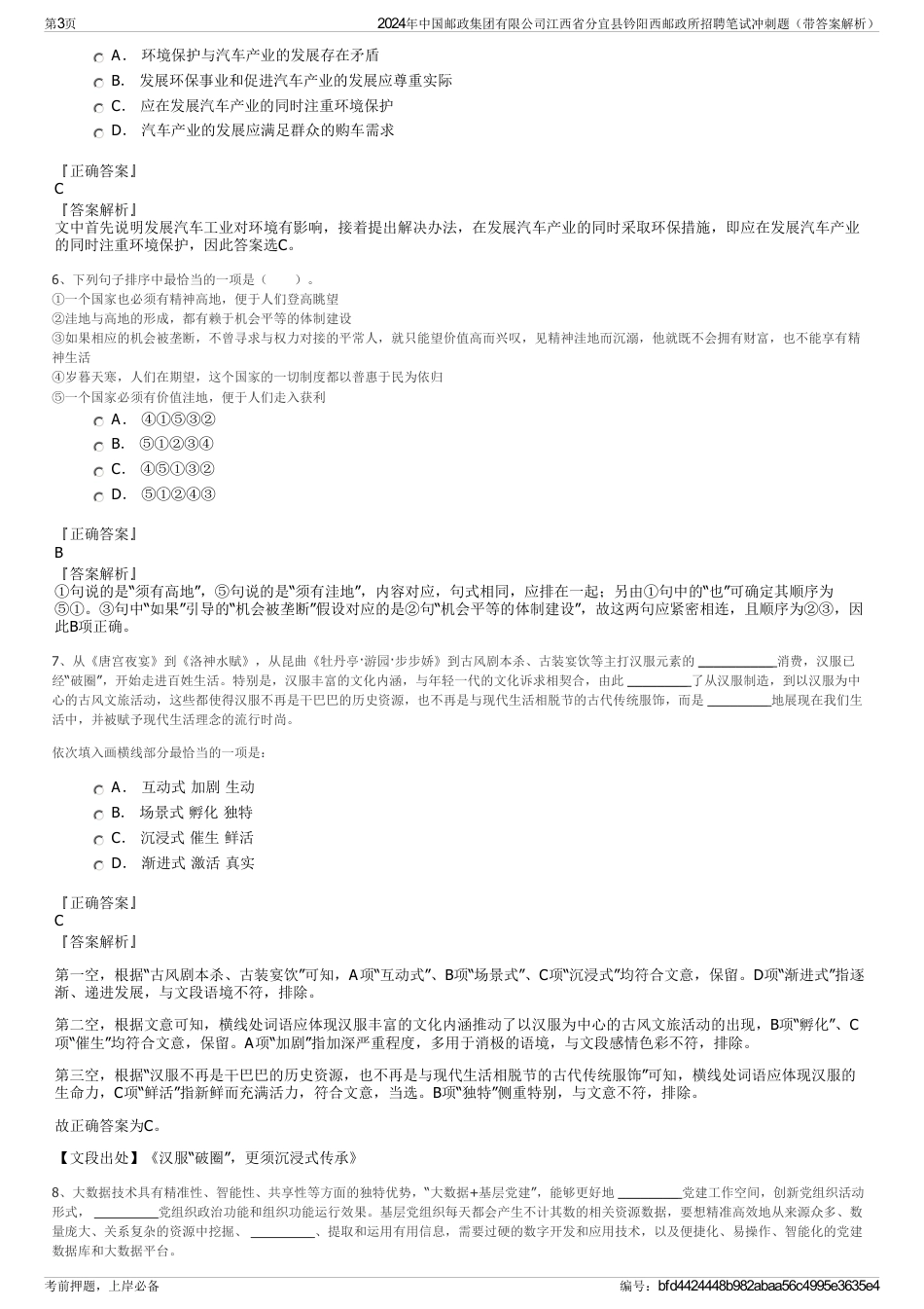 2024年中国邮政集团有限公司江西省分宜县钤阳西邮政所招聘笔试冲刺题（带答案解析）_第3页