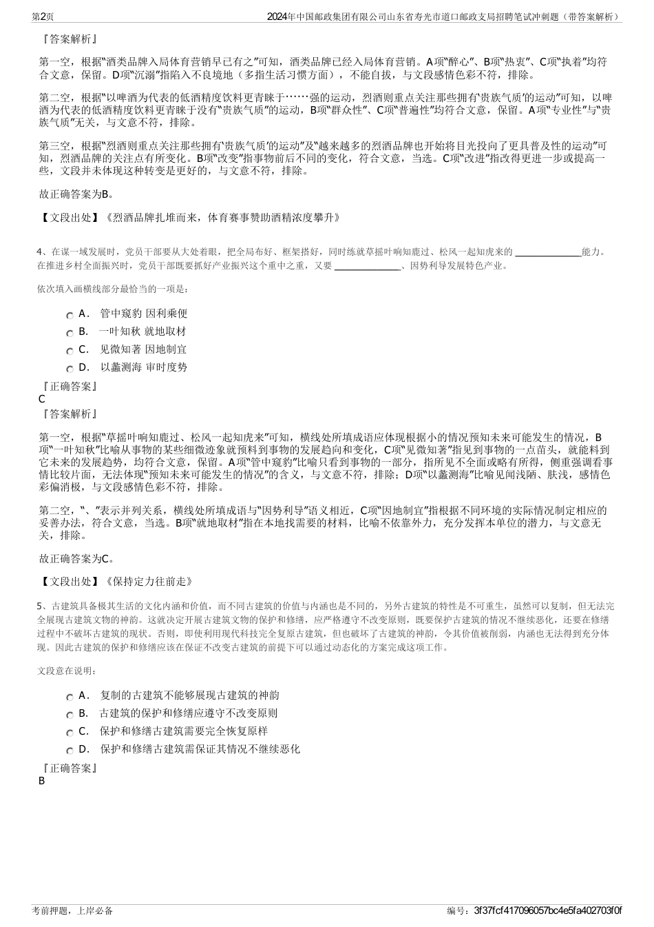 2024年中国邮政集团有限公司山东省寿光市道口邮政支局招聘笔试冲刺题（带答案解析）_第2页