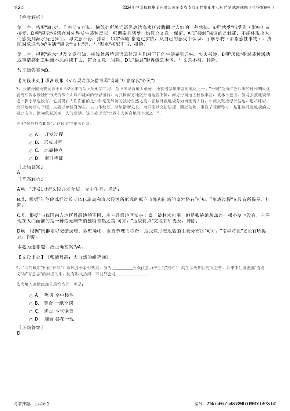 2024年中国邮政集团有限公司湖南省南县函件集邮中心招聘笔试冲刺题（带答案解析）_第2页