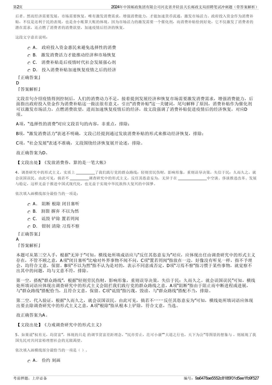 2024年中国邮政集团有限公司河北省井陉县天长邮政支局招聘笔试冲刺题（带答案解析）_第2页