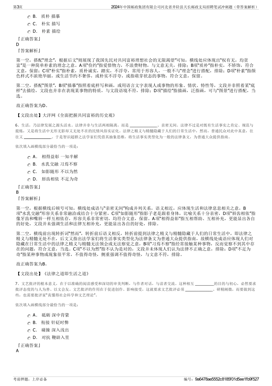 2024年中国邮政集团有限公司河北省井陉县天长邮政支局招聘笔试冲刺题（带答案解析）_第3页