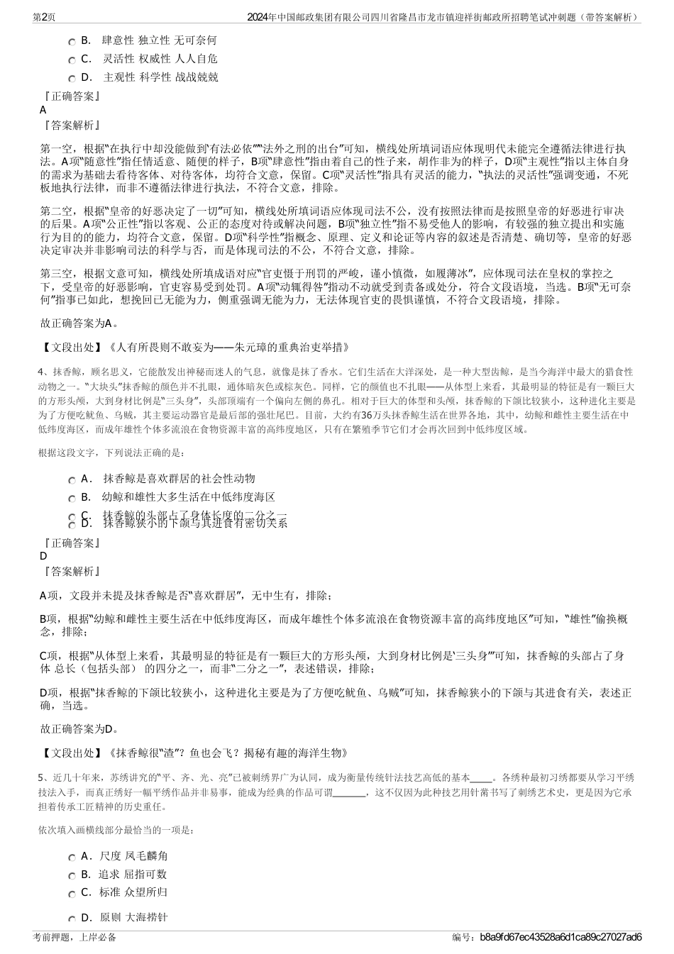 2024年中国邮政集团有限公司四川省隆昌市龙市镇迎祥街邮政所招聘笔试冲刺题（带答案解析）_第2页