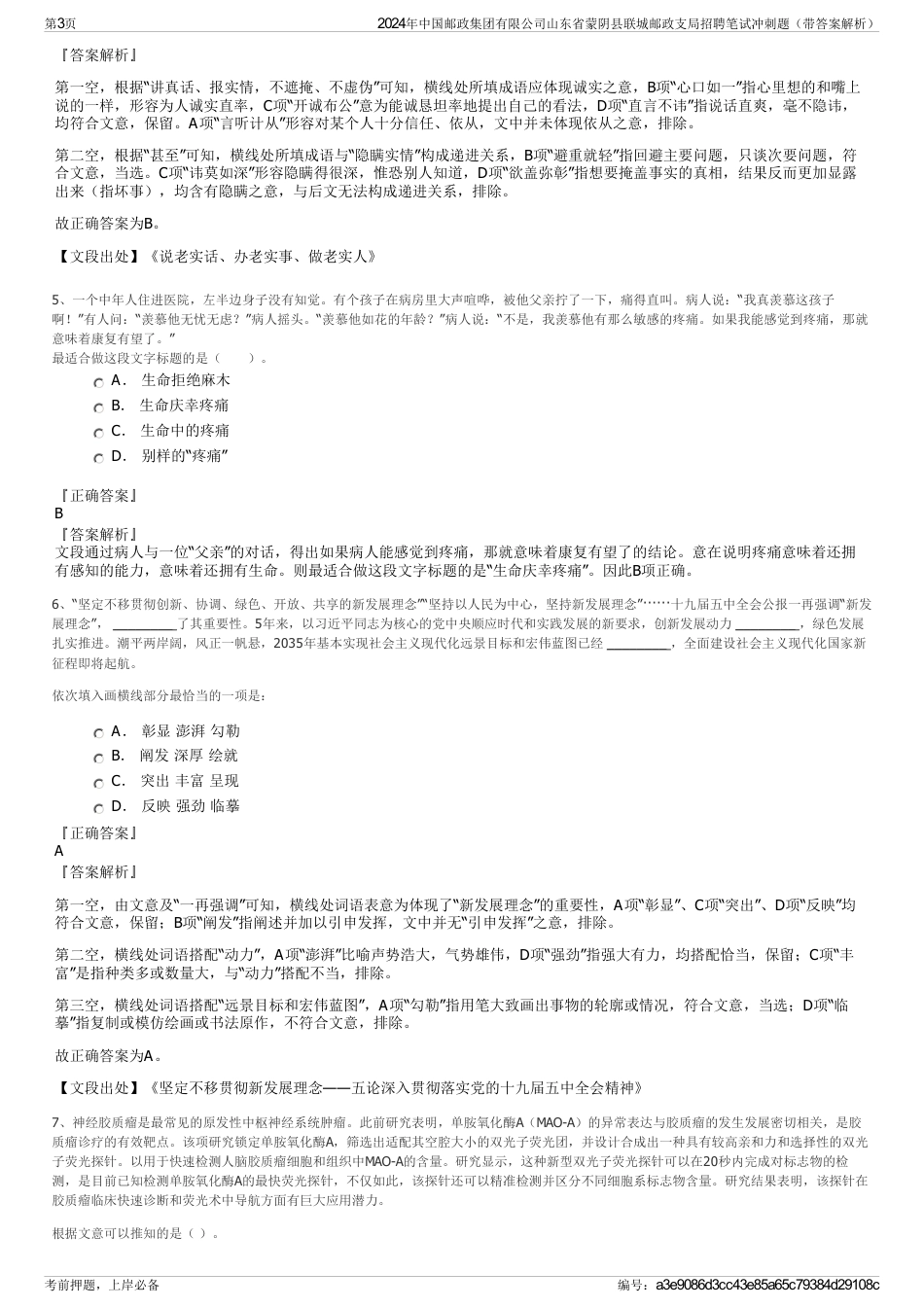 2024年中国邮政集团有限公司山东省蒙阴县联城邮政支局招聘笔试冲刺题（带答案解析）_第3页