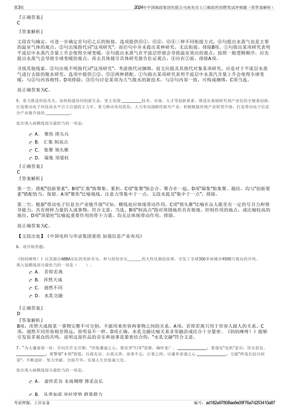 2024年中国邮政集团有限公司南充市土门邮政所招聘笔试冲刺题（带答案解析）_第3页