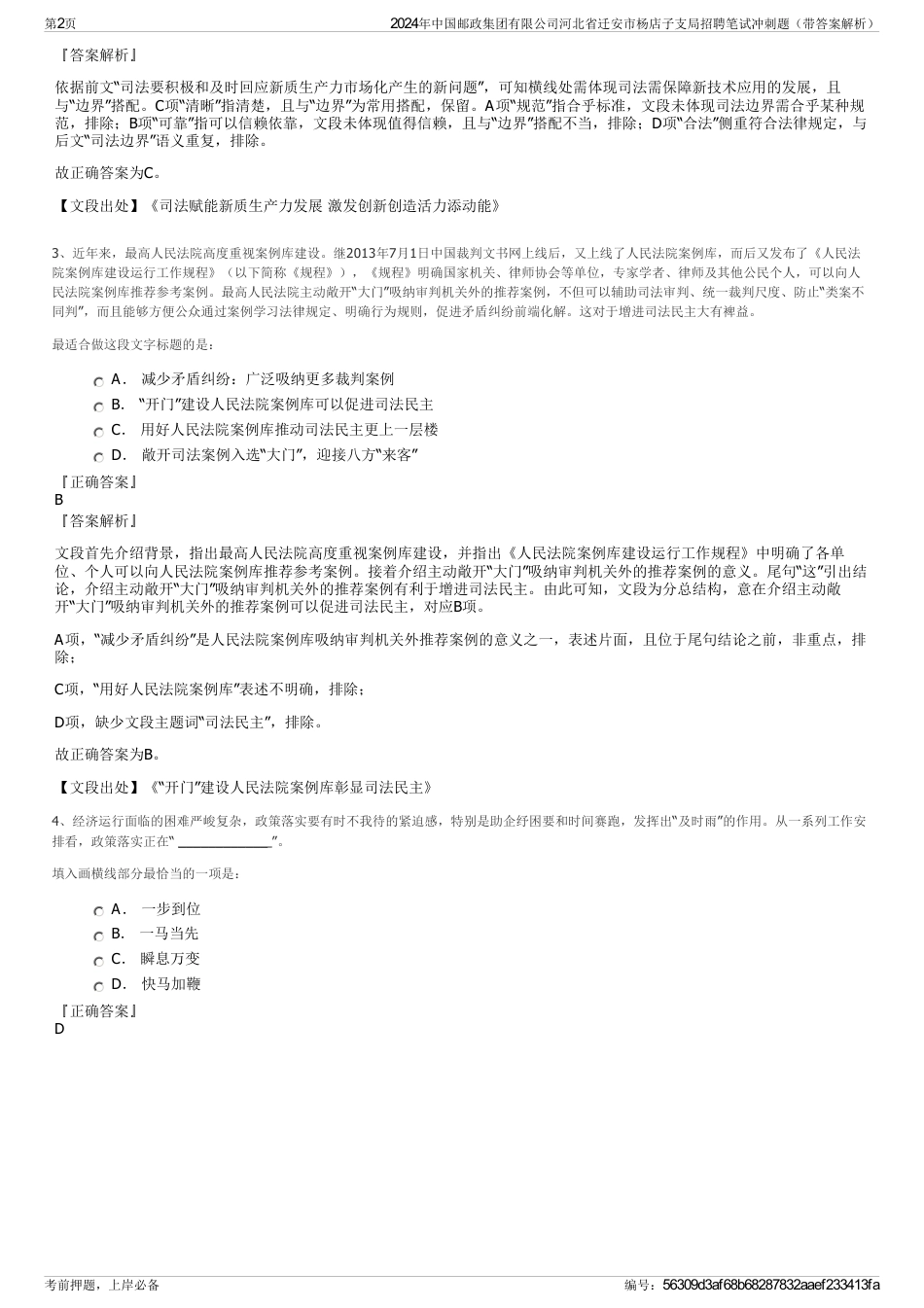 2024年中国邮政集团有限公司河北省迁安市杨店子支局招聘笔试冲刺题（带答案解析）_第2页