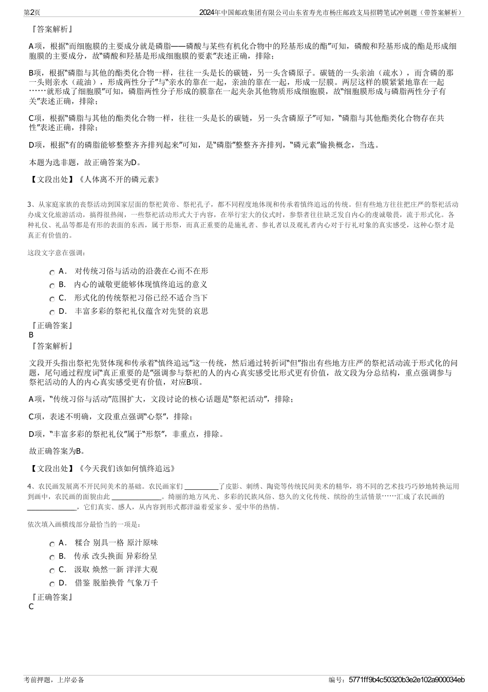 2024年中国邮政集团有限公司山东省寿光市杨庄邮政支局招聘笔试冲刺题（带答案解析）_第2页