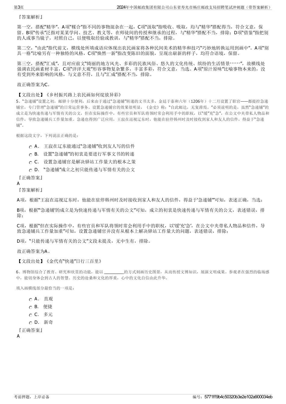 2024年中国邮政集团有限公司山东省寿光市杨庄邮政支局招聘笔试冲刺题（带答案解析）_第3页