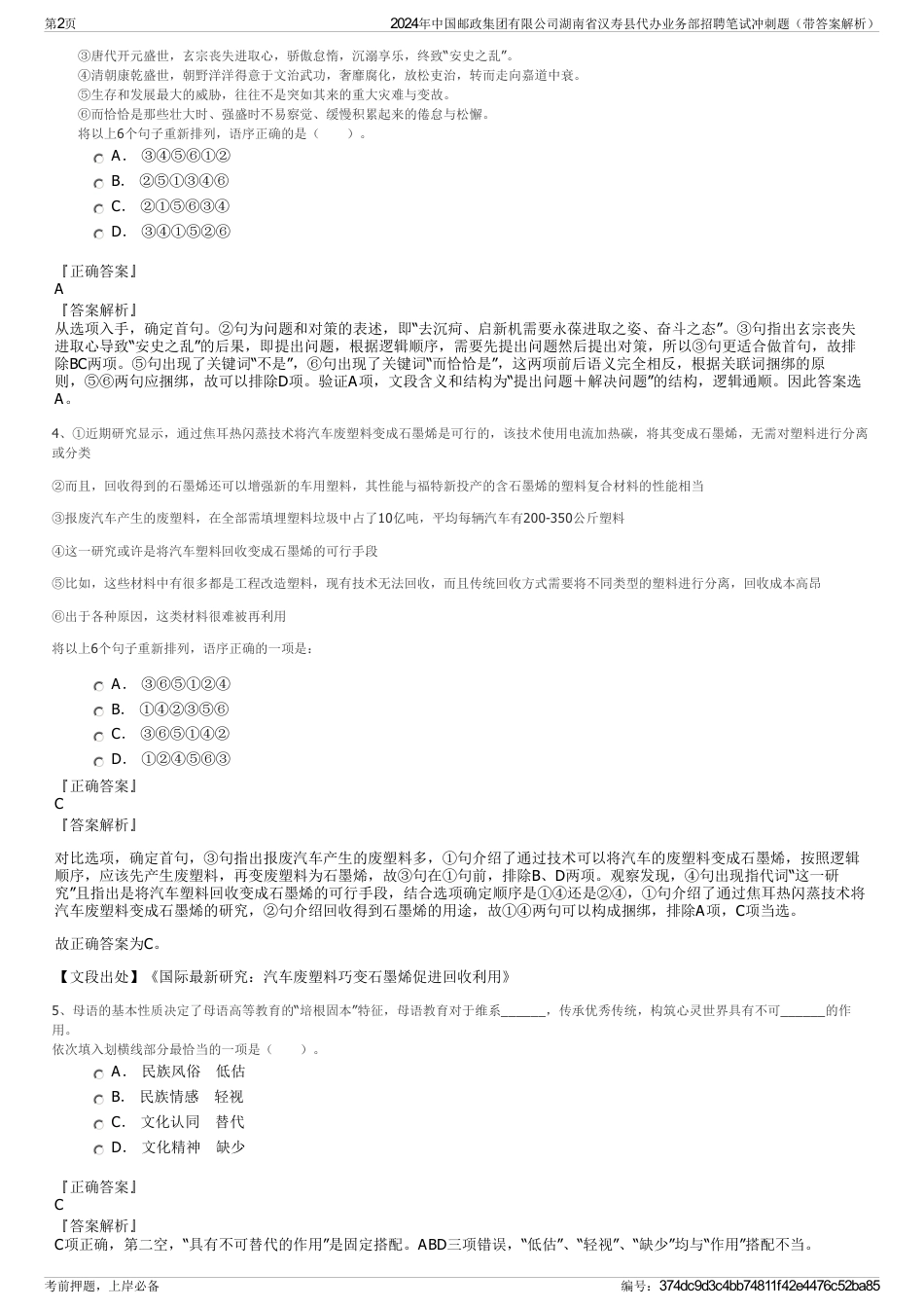 2024年中国邮政集团有限公司湖南省汉寿县代办业务部招聘笔试冲刺题（带答案解析）_第2页