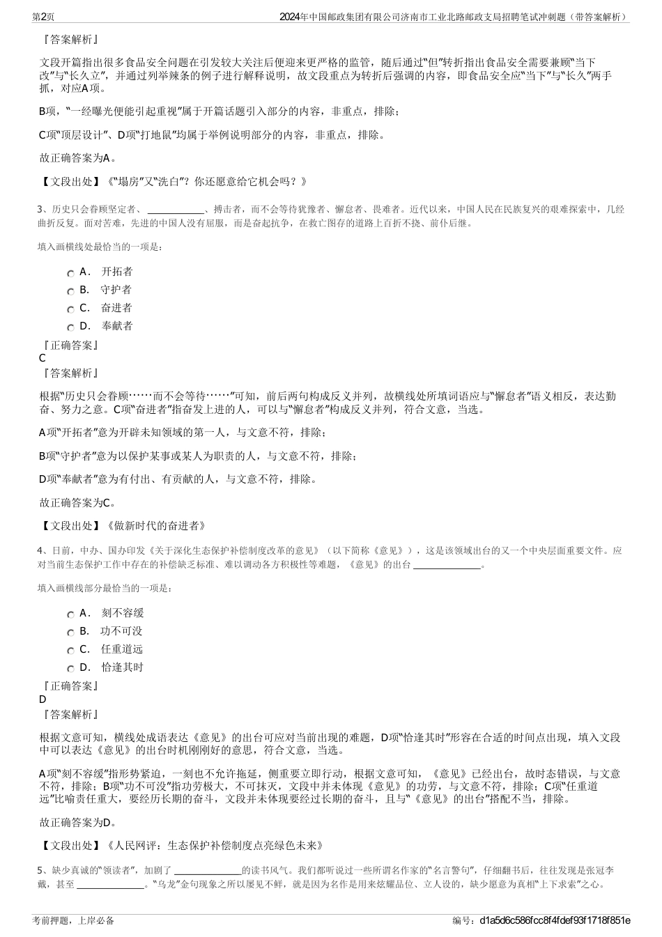 2024年中国邮政集团有限公司济南市工业北路邮政支局招聘笔试冲刺题（带答案解析）_第2页