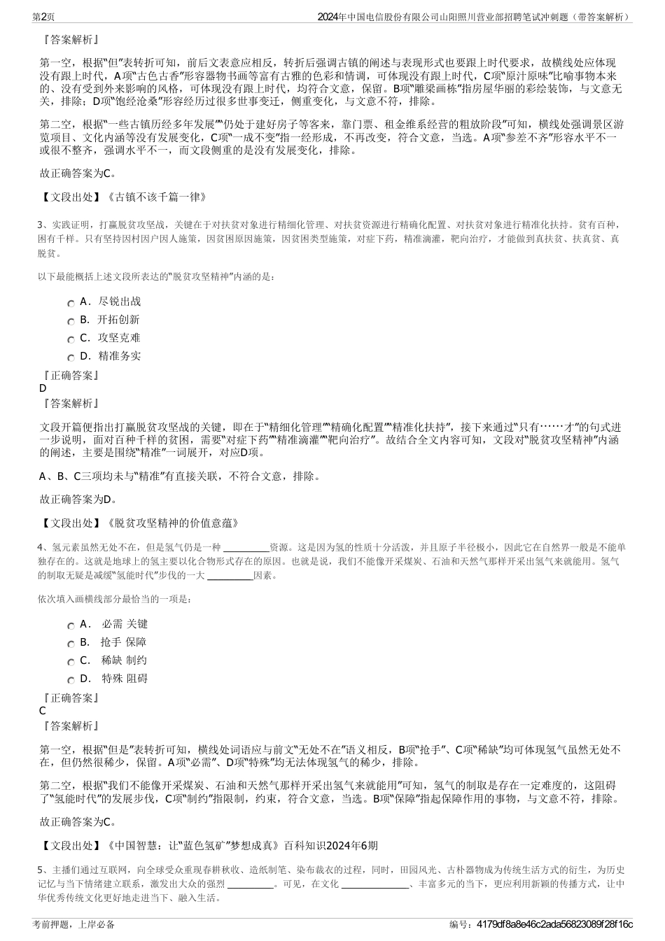 2024年中国电信股份有限公司山阳照川营业部招聘笔试冲刺题（带答案解析）_第2页