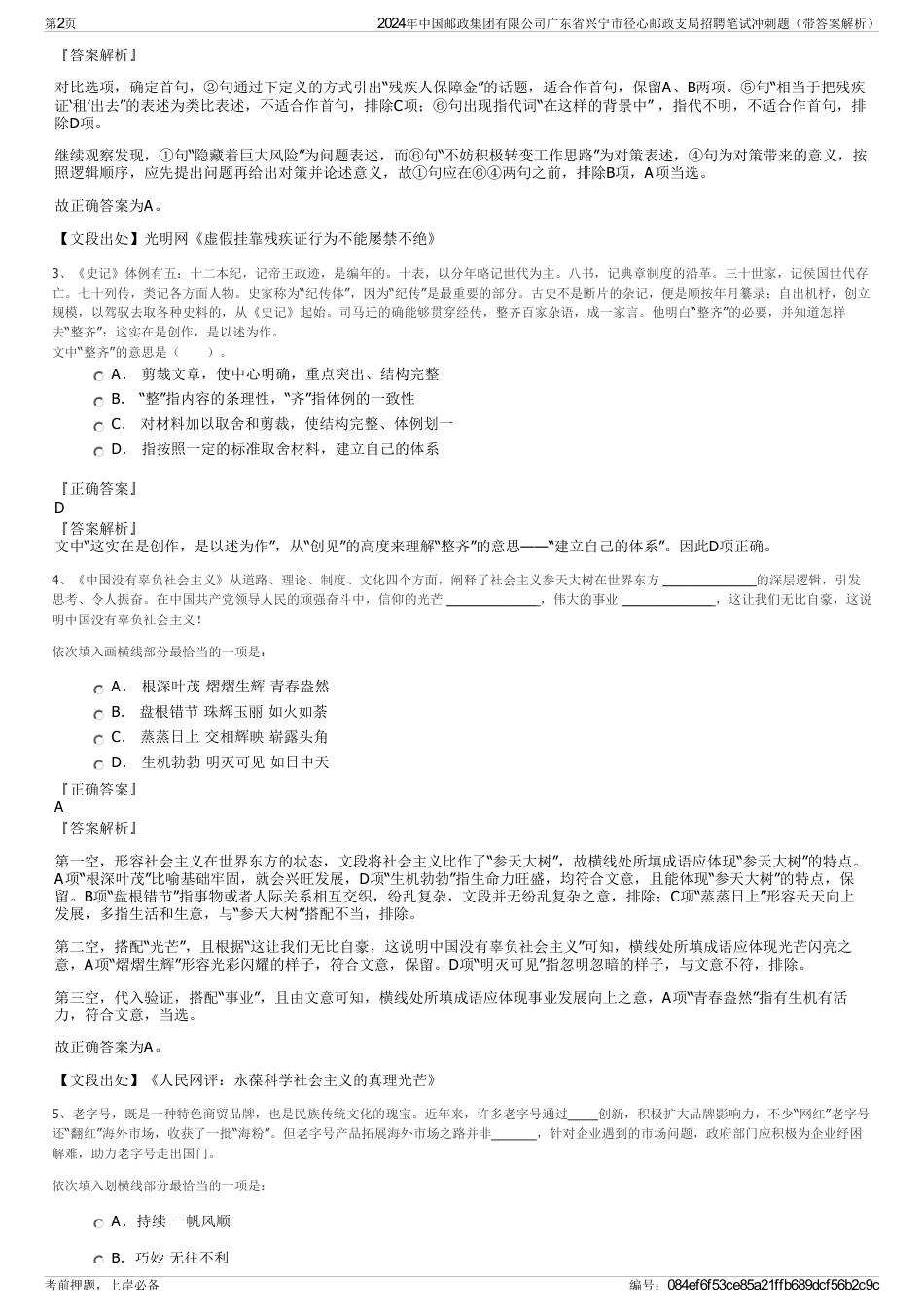 2024年中国邮政集团有限公司广东省兴宁市径心邮政支局招聘笔试冲刺题（带答案解析）_第2页