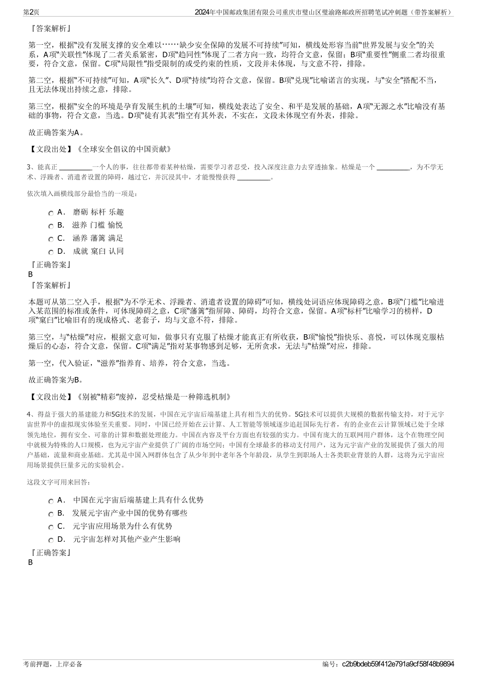 2024年中国邮政集团有限公司重庆市璧山区璧渝路邮政所招聘笔试冲刺题（带答案解析）_第2页