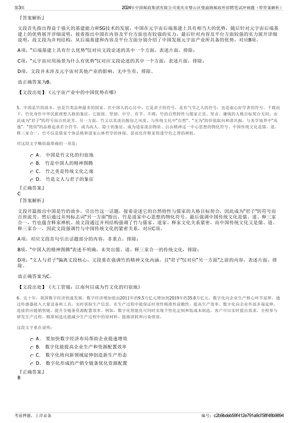 2024年中国邮政集团有限公司重庆市璧山区璧渝路邮政所招聘笔试冲刺题（带答案解析）_第3页