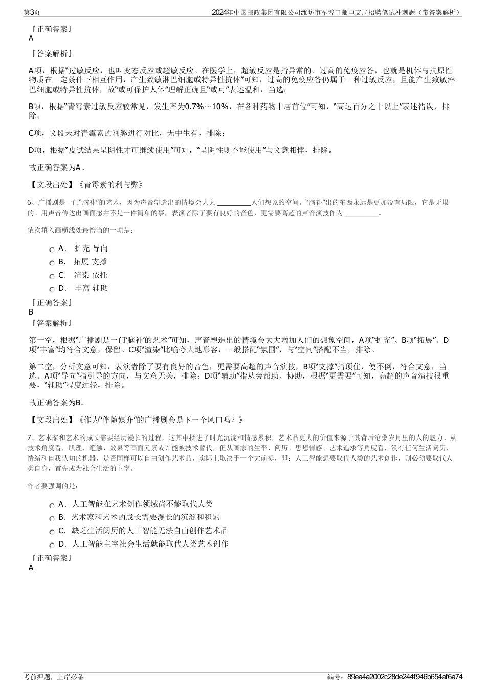 2024年中国邮政集团有限公司潍坊市军埠口邮电支局招聘笔试冲刺题（带答案解析）_第3页