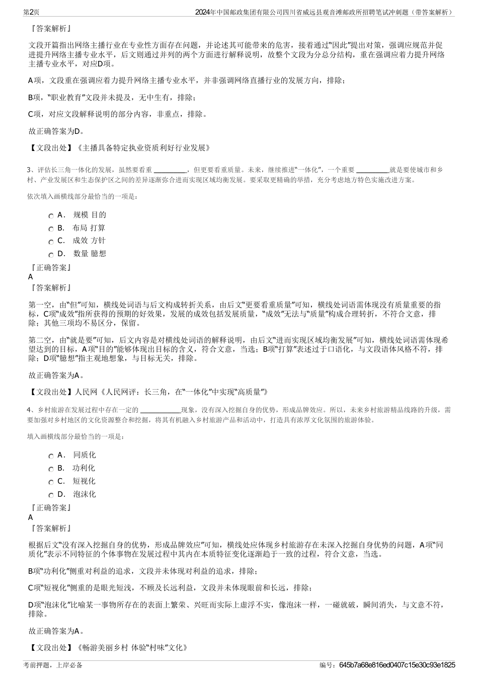 2024年中国邮政集团有限公司四川省威远县观音滩邮政所招聘笔试冲刺题（带答案解析）_第2页