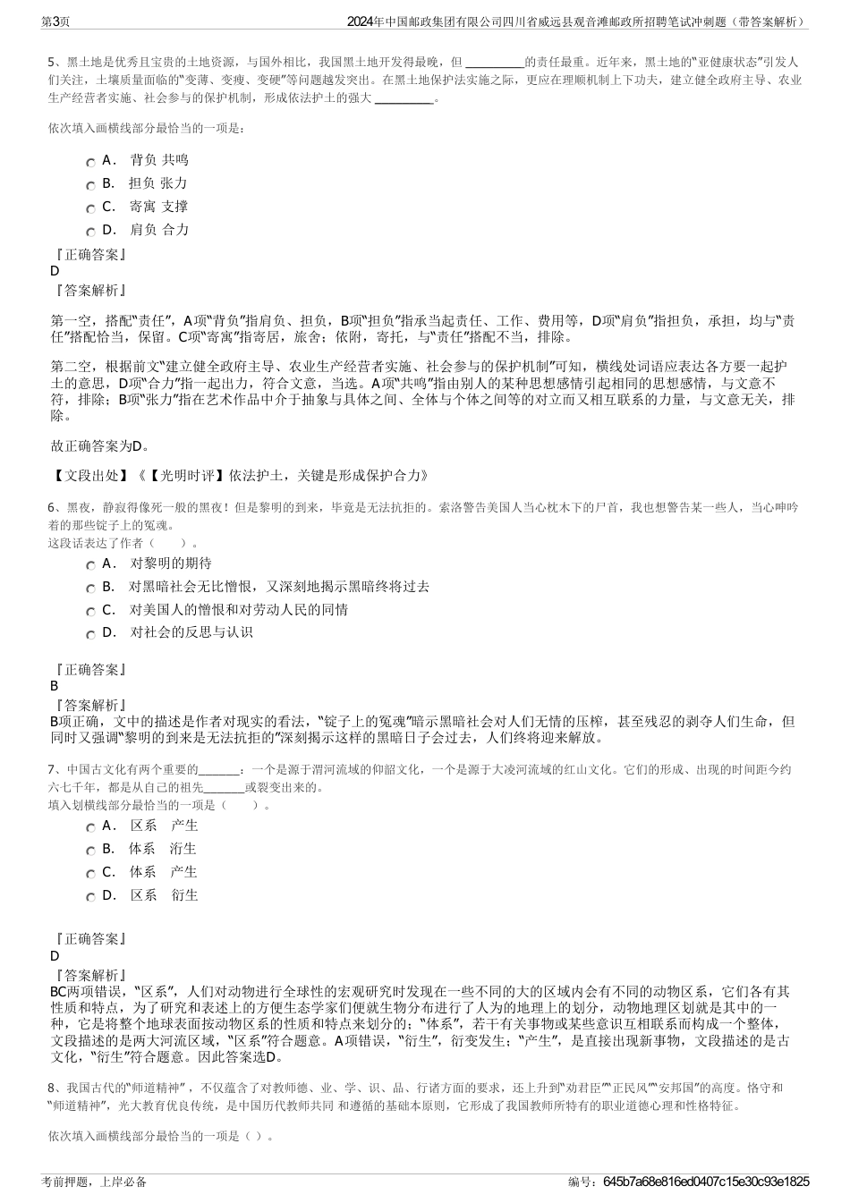 2024年中国邮政集团有限公司四川省威远县观音滩邮政所招聘笔试冲刺题（带答案解析）_第3页